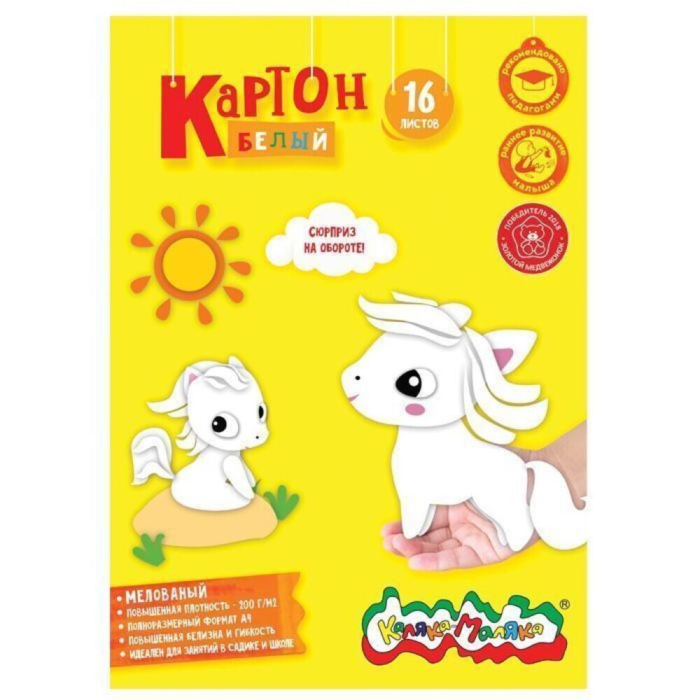 Картон белый 16л А4 мелованный Каляка-Маляка