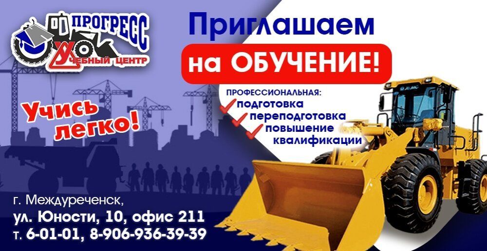 Учись легко с учебным центром «Прогресс»!