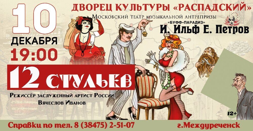 Самый цитируемый роман 20 века — «12 стульев»!