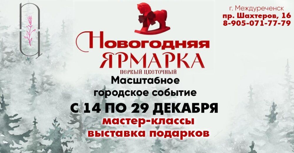 Новогодняя ярмарка!