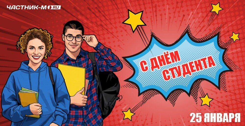 Поздравляем с праздником!