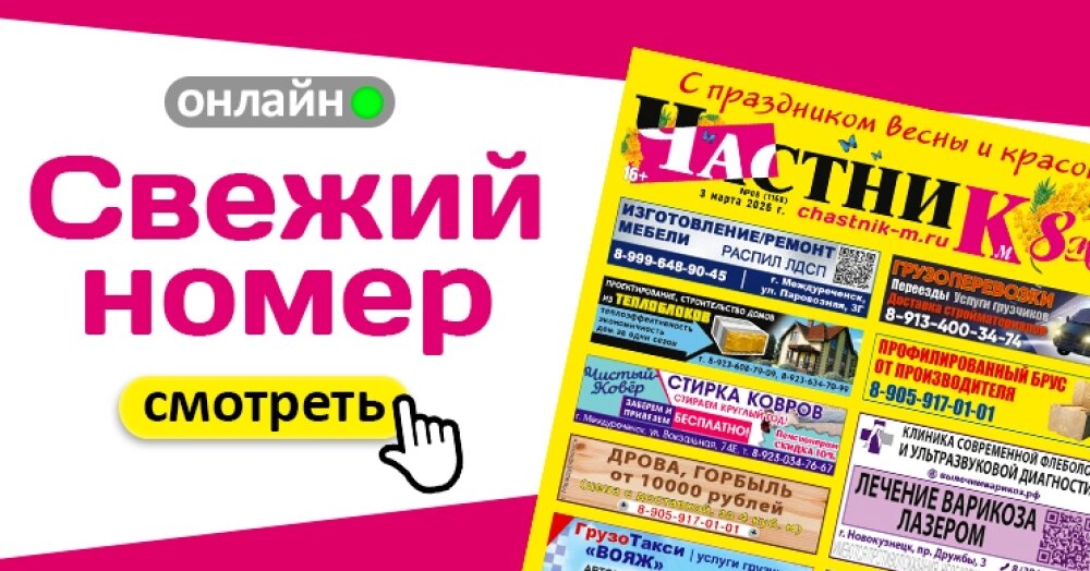 Вышел новый выпуск газеты «Частник-М»