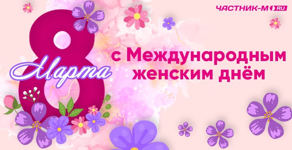 Поздравляем с праздником!