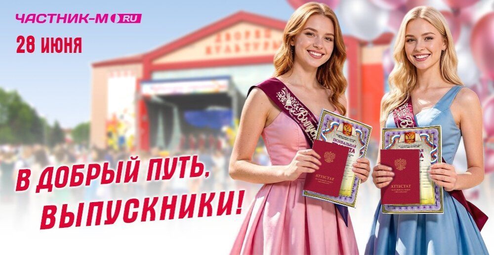 Поздравляем с окончанием учебы!