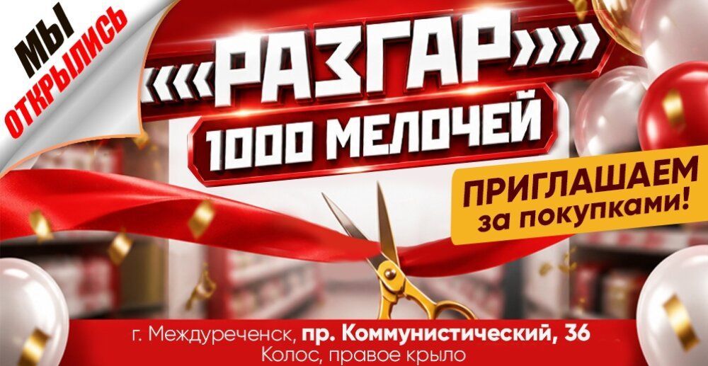 Внимание, жители Междуреченска!
