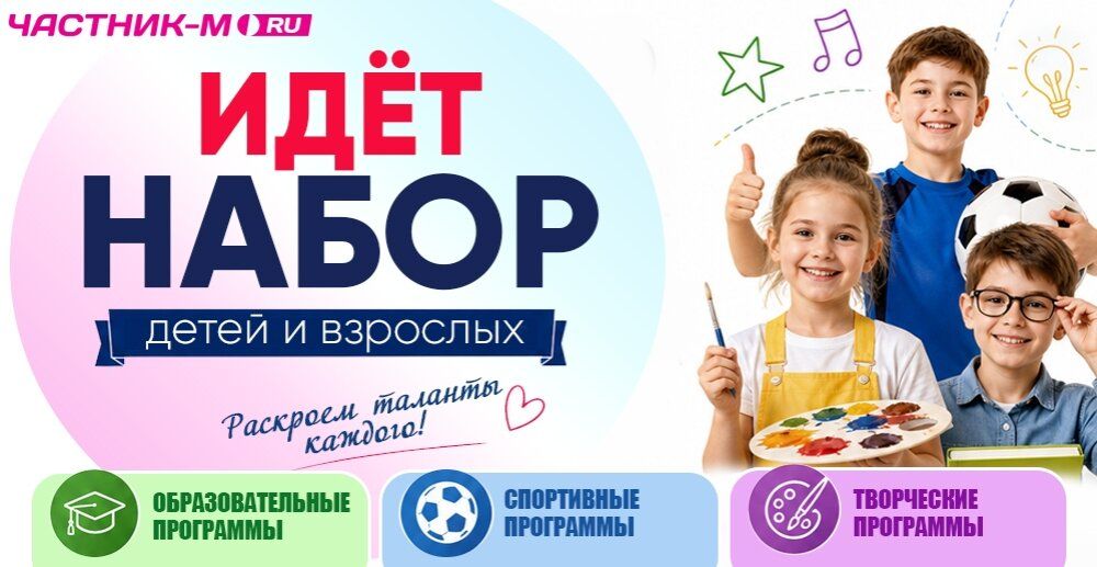 Программы набора детей и взрослых на 2026-2027 учебный год