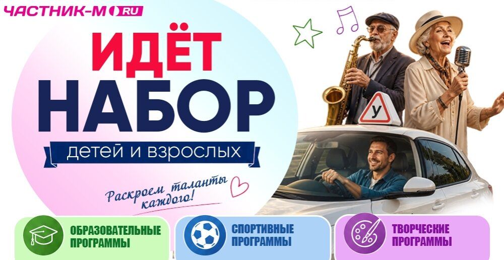 Программы набора детей и взрослых на 2026-2027 учебный год