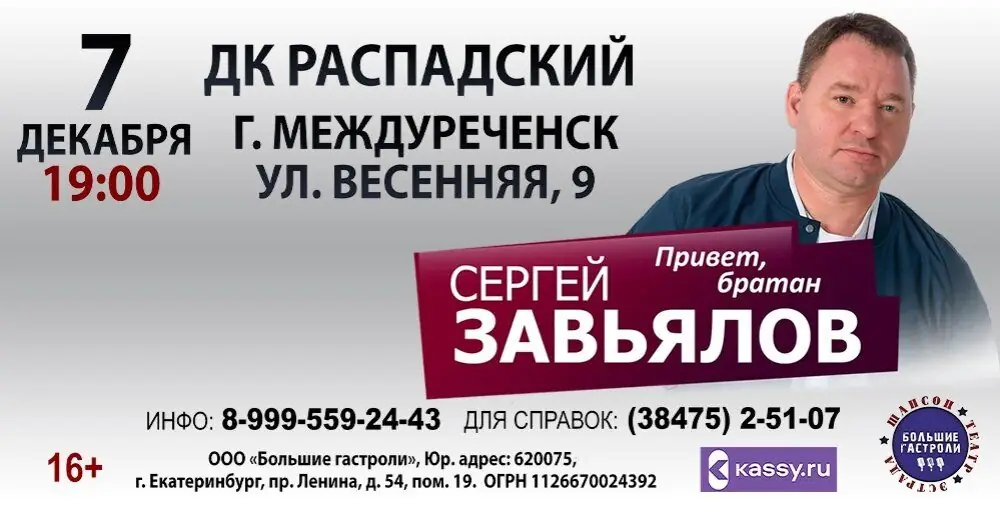 Душевный вечер с Сергеем Завьяловым: не пропустите концерт 7 декабря!
