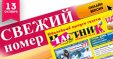 Свежий номер газеты «Частник-М» от 13 октября!
